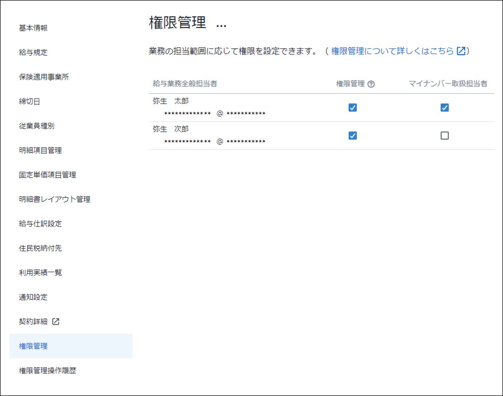 権限管理の設定｜ 弥生給与 Next サポート情報