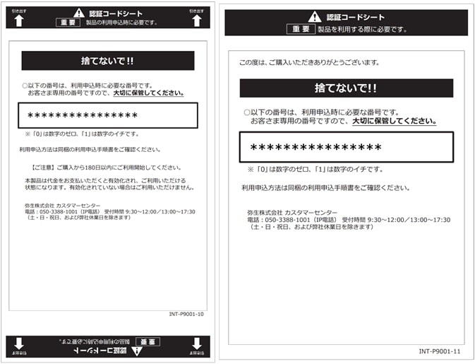 弥生会計 オンラインを店頭で購入した場合の利用申し込み手順｜ 弥生