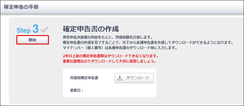 医療費控除の入力方法｜ やよいの青色申告 オンライン サポート情報