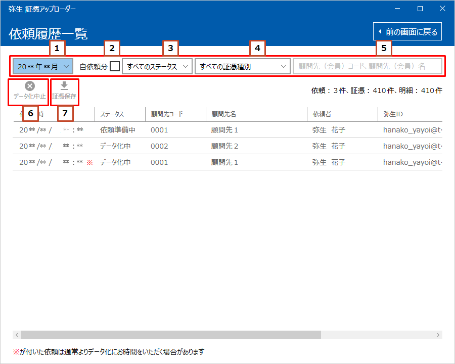 証憑データ化の依頼状況の確認｜ 弥生会計 サポート情報