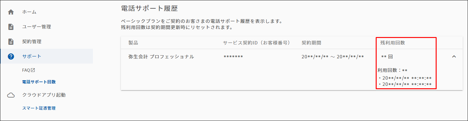umiyan様☆確認用 （おてもと様確認用 どぎつ）