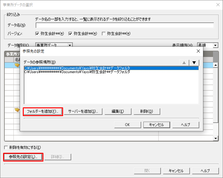 やよいの青色申告 25 インストール版