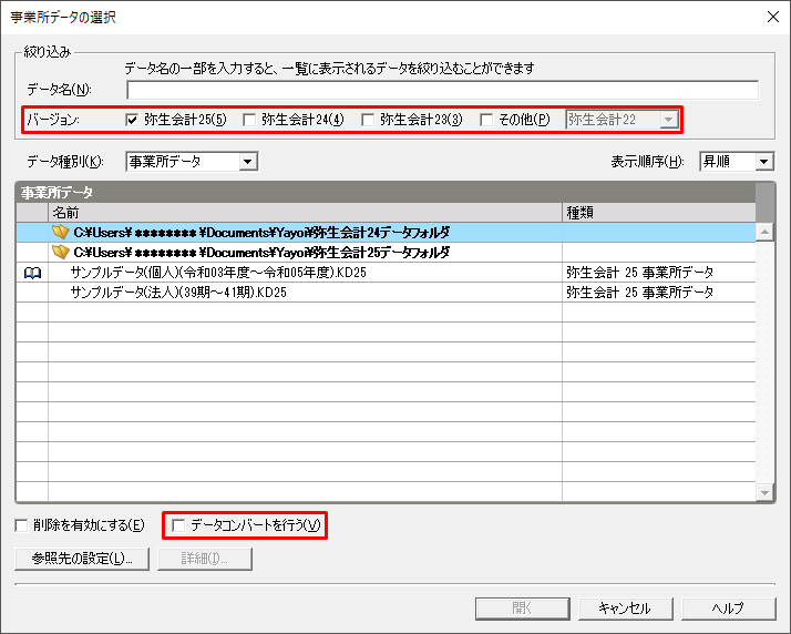 事業所データを開く｜ 弥生会計 サポート情報