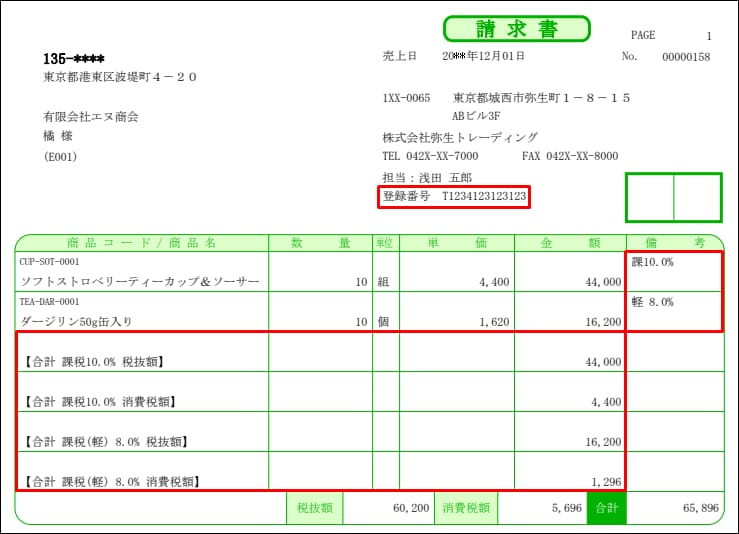 合計請求書を印刷したい｜ やよいの見積・納品・請求書 サポート情報