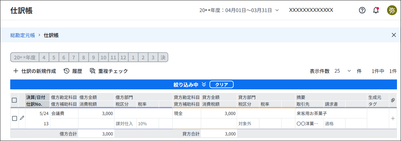 総勘定元帳の使い方｜ 弥生会計 Next サポート情報