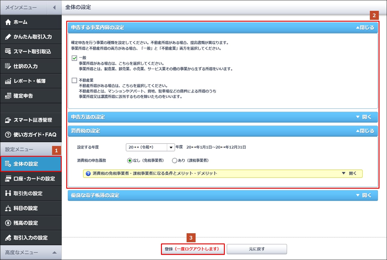 全体の設定