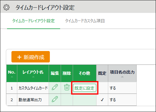エクスポート】タイムカード［PDF］の出力レイアウト変更方法｜ 弥生