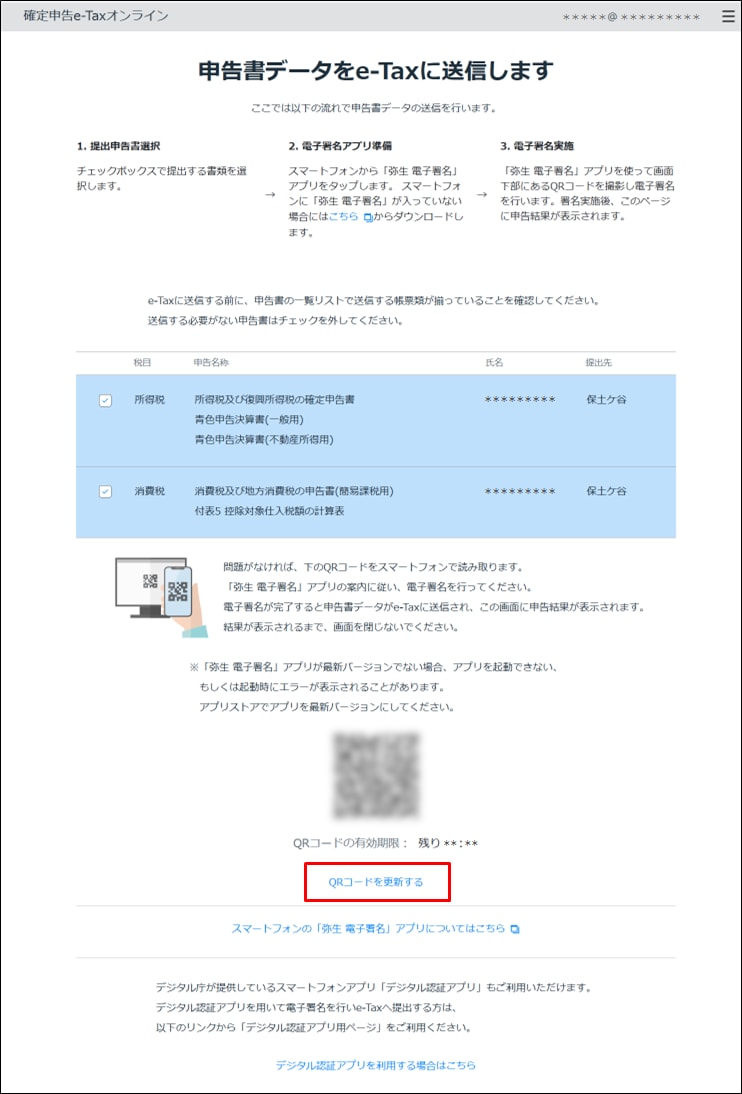 QRコードが正しく読み取れない（「弥生 電子署名」アプリ）｜ 弥生製品