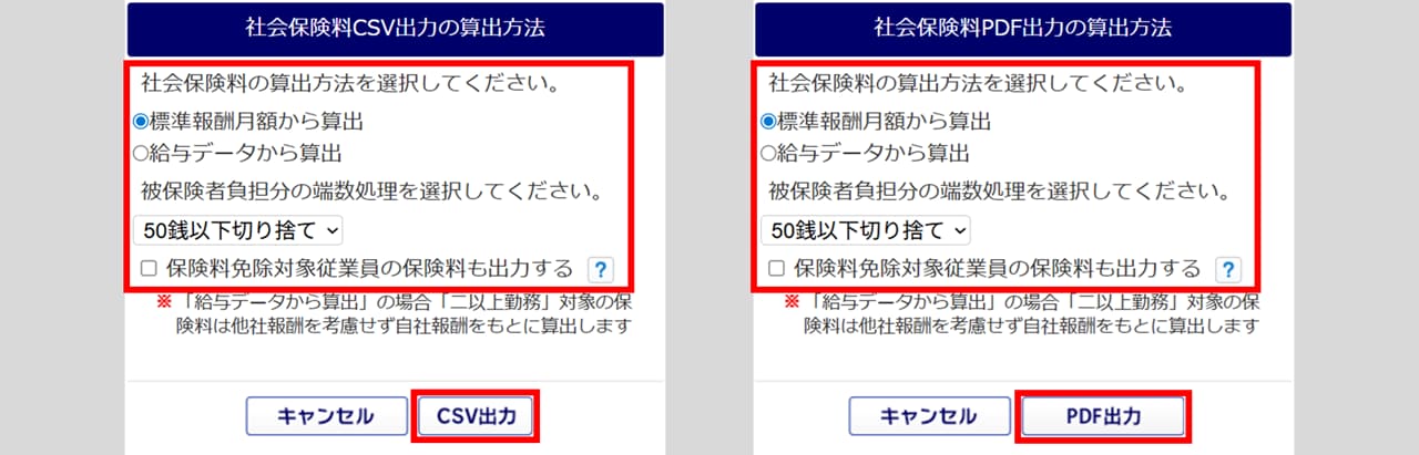 給与データ）社会保険料出力」方法｜ 弥生労務 Next サポート情報