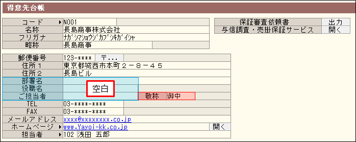 売上伝票や請求書の宛先に「御中」を付けて印刷したい｜ 弥生販売