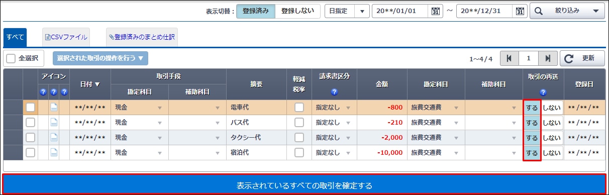 【取引確認中】 スマート取引取込で「仕訳の取り込みでエラーが発生しました。」が表示