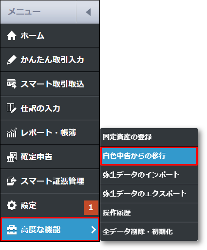 取引手段の一括設定｜ やよいの青色申告 オンライン サポート情報