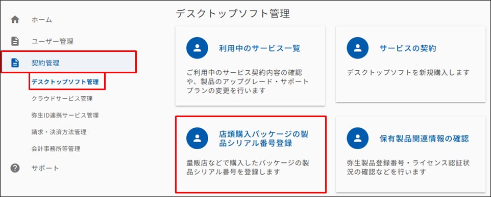 契約確認ー契約一覧］に利用製品やサポートプランが表示されない