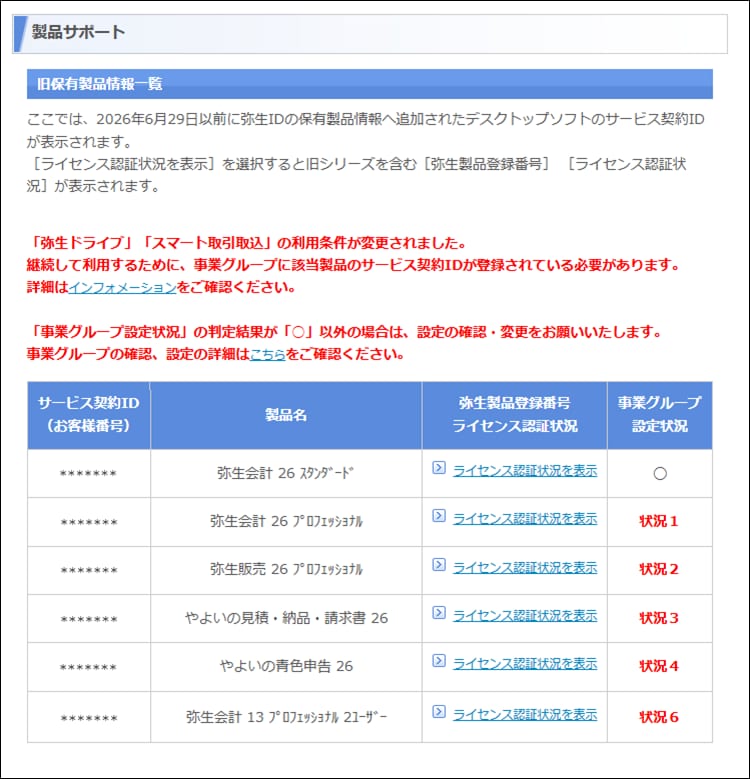 OMI様確認用 スマート取引取込で「利用条件」に関する警告メッセージが表示される