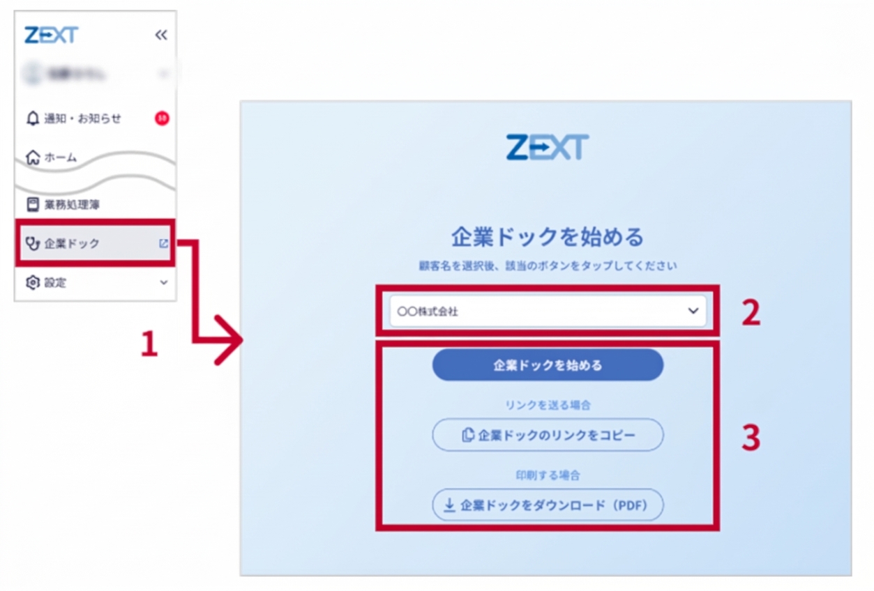 企業ドックの使い方｜ ZEXT サポート情報
