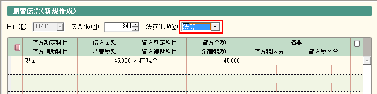 決算整理仕訳の入力 弥生会計 サポート情報