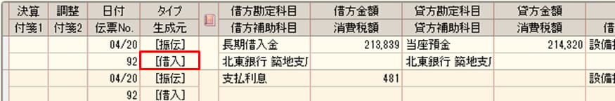 借入金の仕訳の書き出し 弥生会計 サポート情報