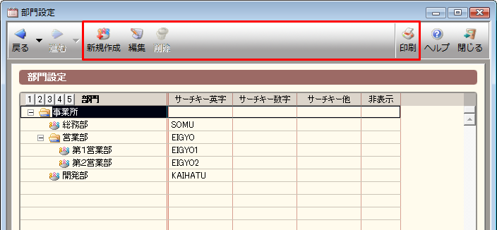 部門設定