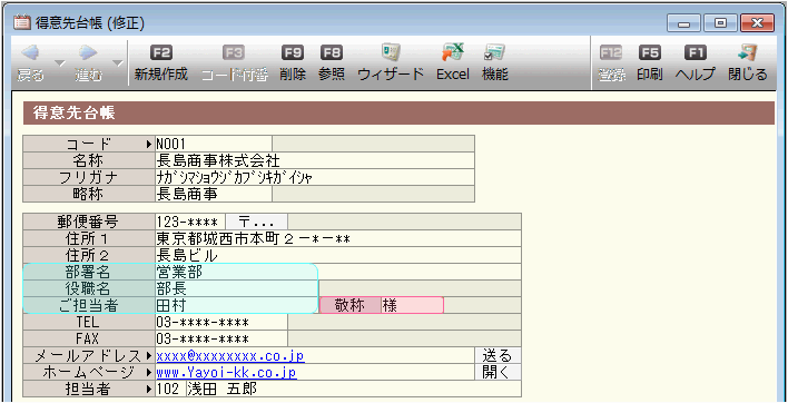 売上伝票や請求書の宛先に 御中 を付けて印刷したい 弥生販売 サポート情報