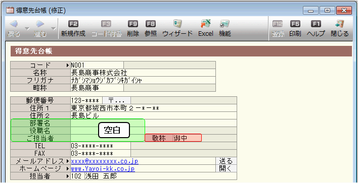 売上伝票や請求書の宛先に 御中 を付けて印刷したい 弥生販売 サポート情報