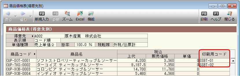 納品書や請求書に取引先指定の商品コードで印刷したい 弥生販売 サポート情報