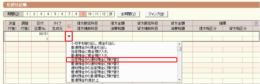 よく使う仕訳を仕訳辞書に登録する方法 弥生会計 サポート情報