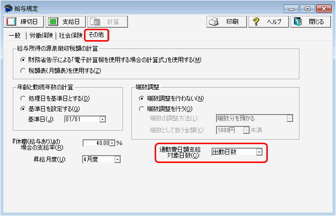 交通費精算に必要な定期区間の適切な決め方と計算方法 Jinjerblog