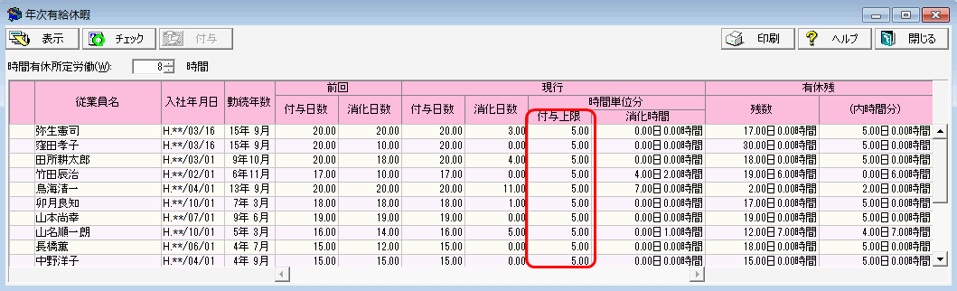 時間単位の有給休暇の設定 弥生給与 サポート情報