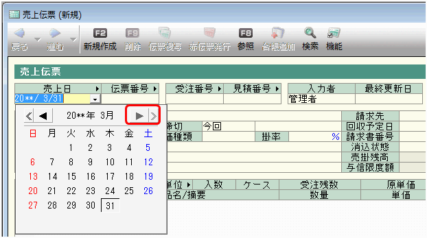 伝票や手形などの日付が入力できない 弥生販売 サポート情報