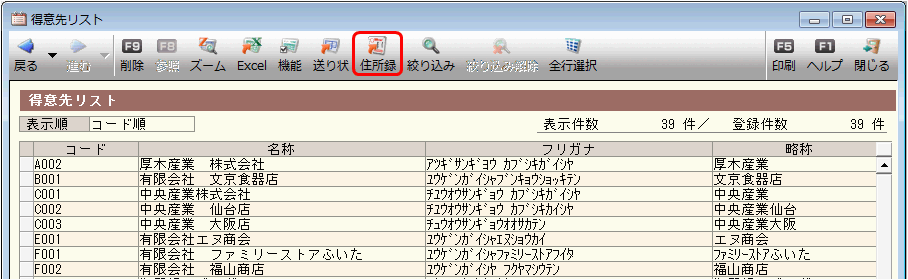 はがきや封筒に直接取引先の宛名を印刷できますか 弥生販売 サポート情報