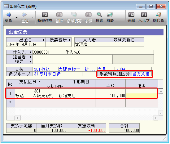入金伝票 出金伝票での振込手数料の入力方法 弥生販売 サポート情報