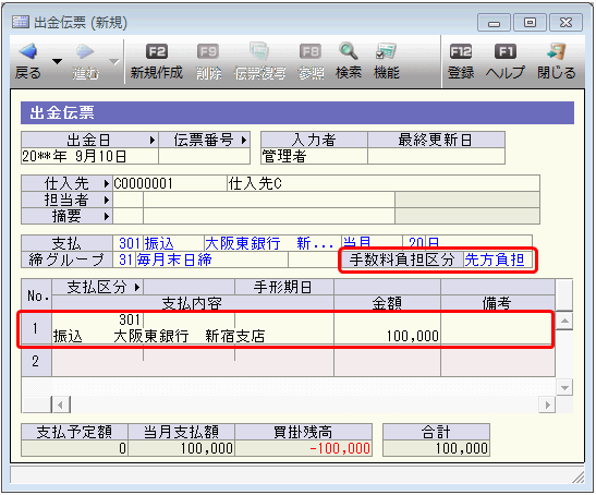 入金伝票 出金伝票での振込手数料の入力方法 弥生販売 サポート情報