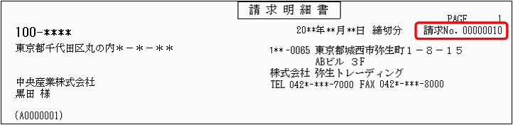 請求書番号を印刷したくない 弥生販売 サポート情報