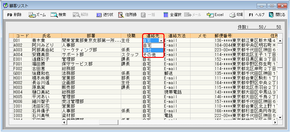 顧客リストの住所を自宅ではなく会社に変更できますか やよいの顧客管理 サポート情報