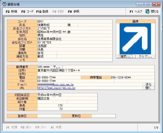 やよいの顧客管理 に画像ファイルを登録したい やよいの顧客管理 サポート情報