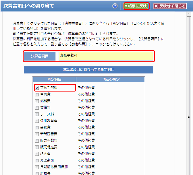 青色申告決算書で支払手数料や車両費などの経費科目がない やよいの青色申告 サポート情報