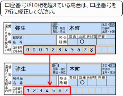 E Taxデータの書き出しに失敗しました 項目名 還付先金融機関 で始まるエラー 弥生会計 サポート情報