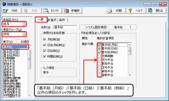 給与明細書や集計表の 基本給 の金額が違う 弥生給与 サポート情報
