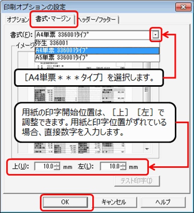 明細書を罫線付きで汎用用紙に印刷したい 弥生給与 サポート情報