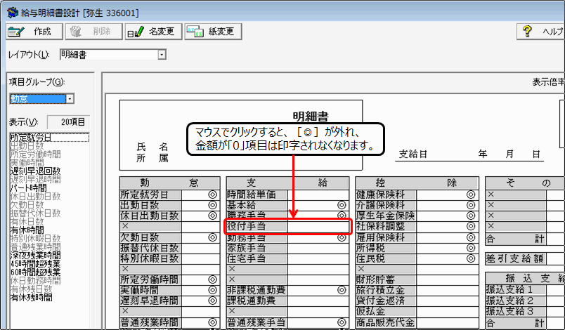 明細書の印刷で 0円 の項目を印刷したくない 弥生給与 サポート情報