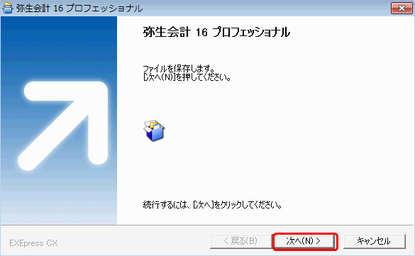 弥生会計 16 プロフェッショナル Ver.22.1.3』プログラムの