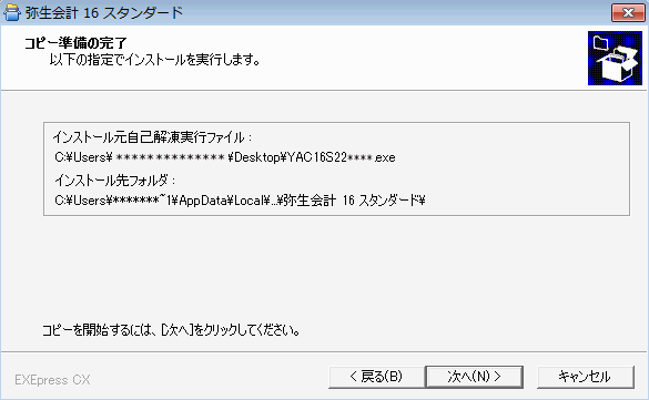 弥生会計 16 スタンダード Ver.22.1.3』プログラムのダウンロード