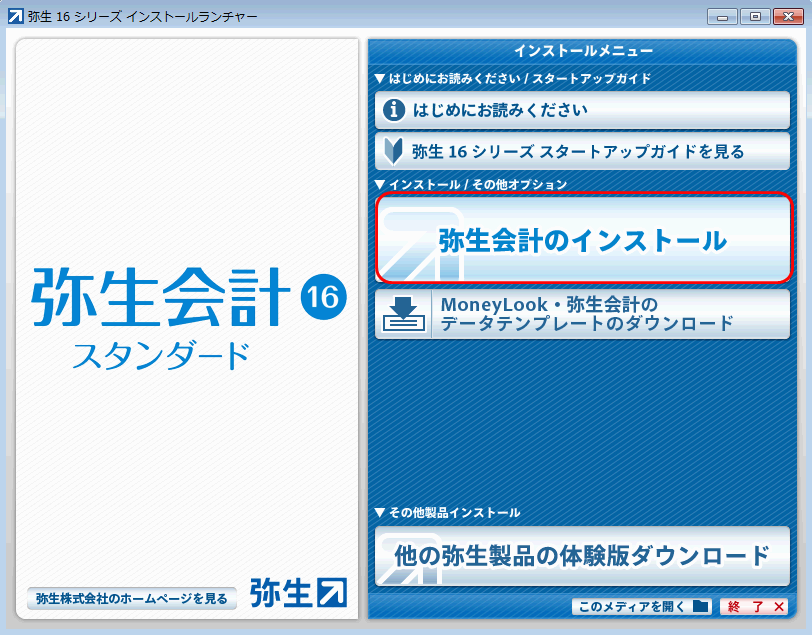 新品未使用　弥生会計　スタンダード　16対応OS