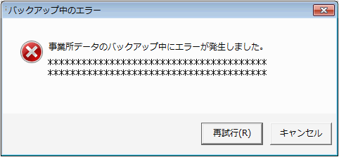 バックアップ や バックアップファイルの復元 でエラーメッセージが表示される Windows 7 の場合 サポート情報