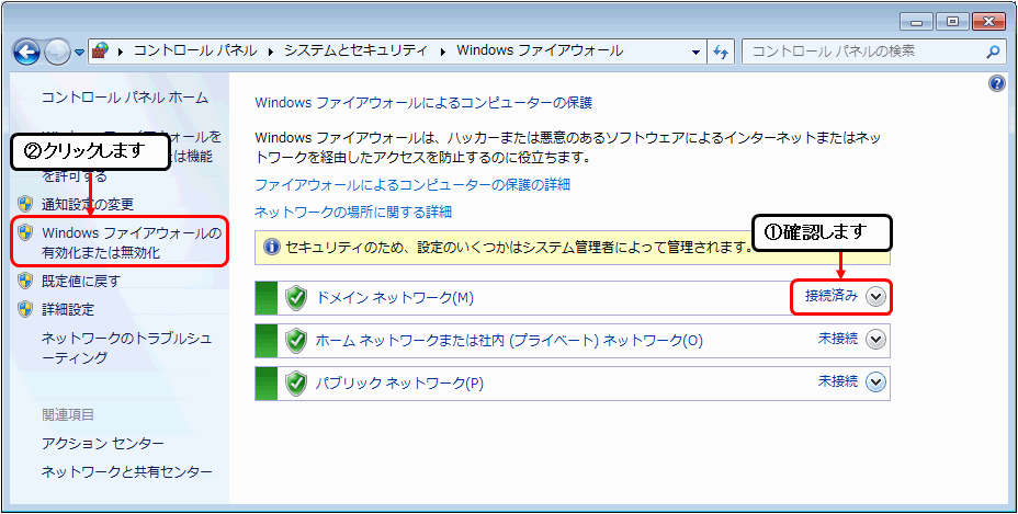 サーバーの通信設定の確認 Windows 7 Windows Server 08 R2 サポート情報