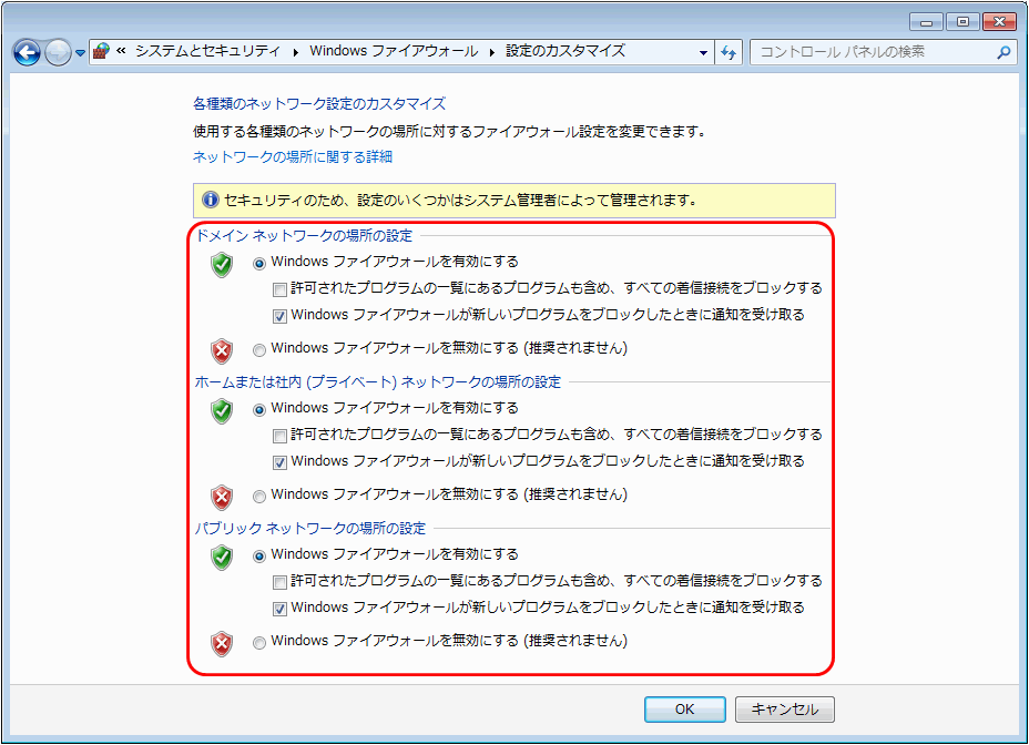 サーバーの通信設定の確認 Windows 7 Windows Server 08 R2 サポート情報