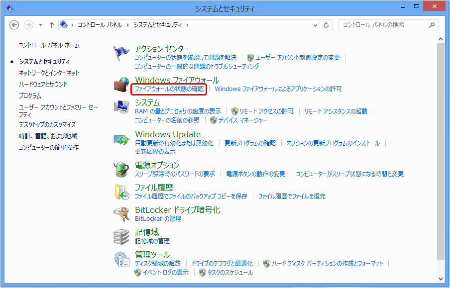 サーバーの通信設定の確認 Windows 8 1 Windows Server 2012 2012 R2 サポート情報