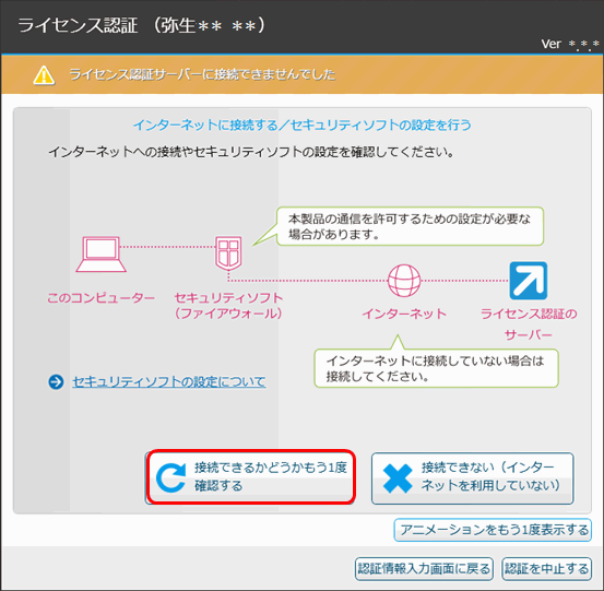 ライセンス認証 解除 で ライセンス認証サーバーに接続できませんでした と表示される サポート情報