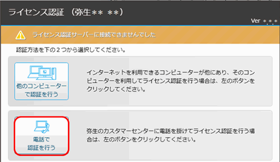 ライセンス認証 解除 で ライセンス認証サーバーに接続できませんでした と表示される サポート情報
