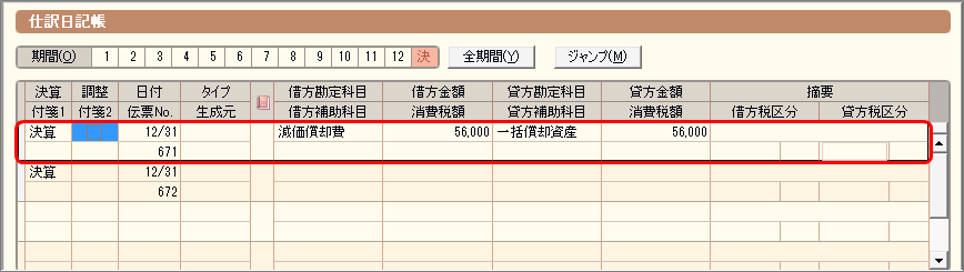 一括償却資産の登録方法 個人 弥生会計 サポート情報